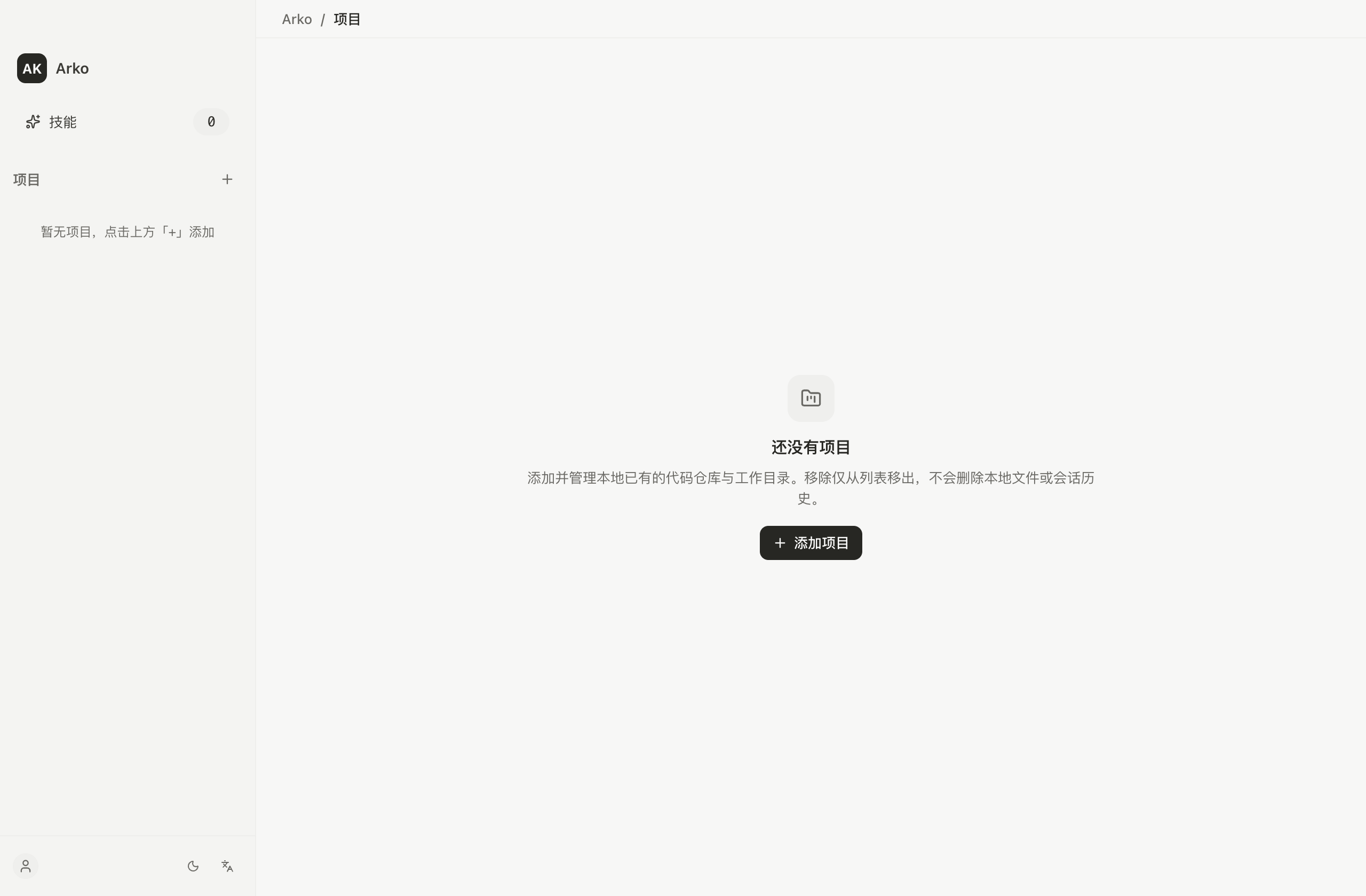 openarko desktop workspace interface: sidebar projects, Solo chat, and workspace settings