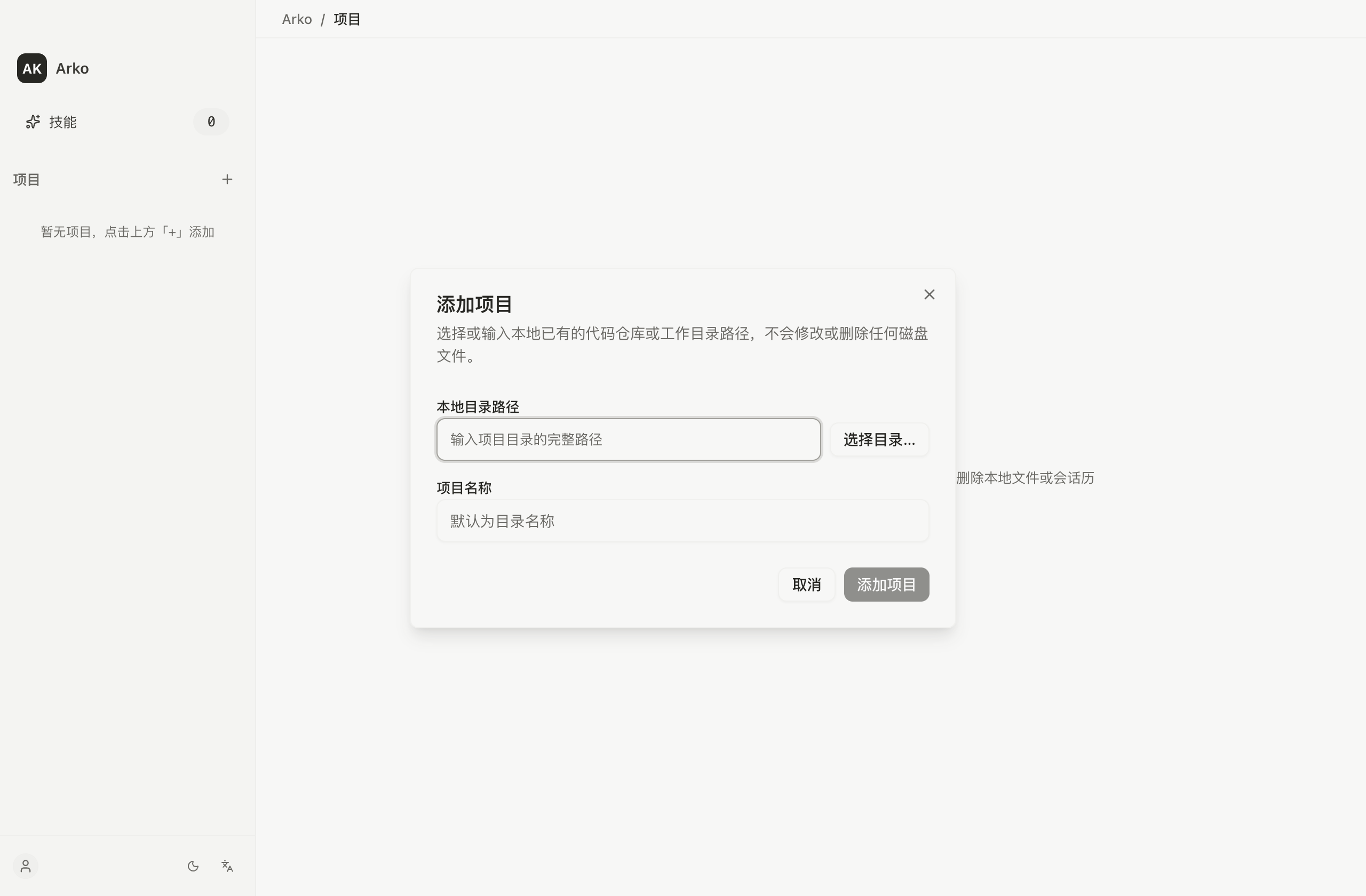 Preview of the add-local-project dialog